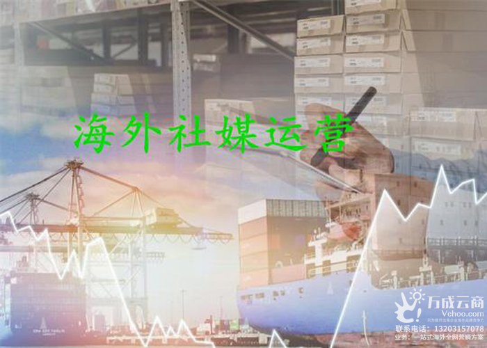 浅谈社媒运营的作用与注意事项